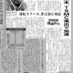日経新聞　ゴーウェル　熊本　高度外国人材
