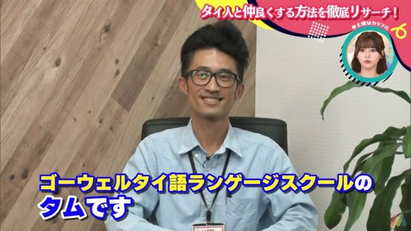 【TOKYO MX】弊社のタイ人社員講師が出演しました