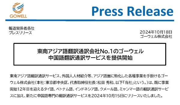 中国語翻訳通訳サービス開始のお知らせ