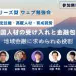 金融機関　ウェブ勉強会　松田秀和